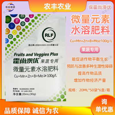 霍尚澳优进口肥料十二元素液体肥