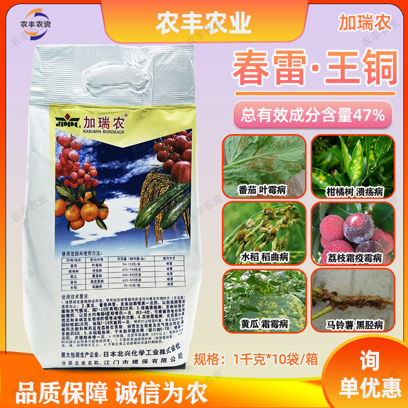 加瑞农春雷王铜叶霉病柑橘溃疡病