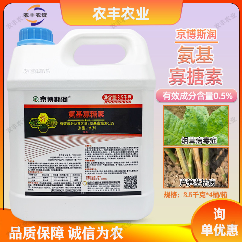 0.5%芦笋杀菌剂京博斯润斯润