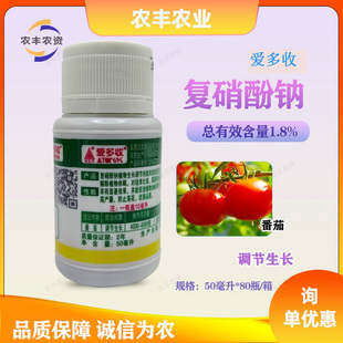 整箱爱多收1.8%复硝酚钠番茄植物生长调节剂促进生根壮苗农药批发