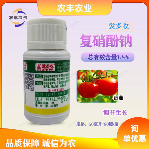爱多收1.8%复硝酚钠防落花农药