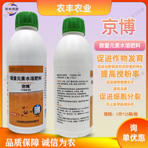 京博流体硼微量元素肥料