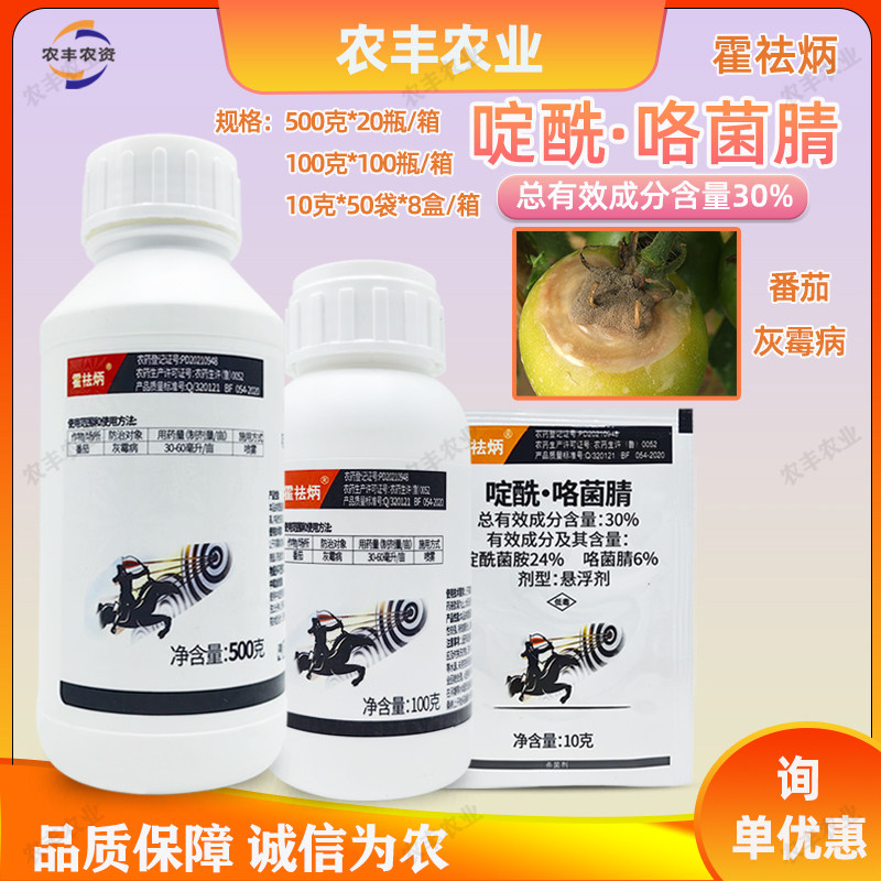 霍祛炳番茄灰霉病专用杀菌剂