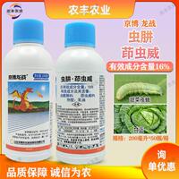 京博龙战16%虫肼·茚虫威酰肼茚虫威蔬菜甘蓝甜菜夜蛾农药杀虫剂
