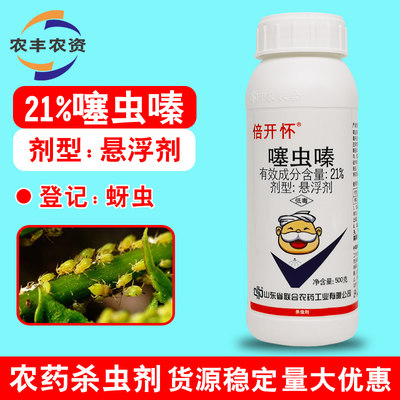 倍开怀21%噻虫嗪蚜虫杀虫剂