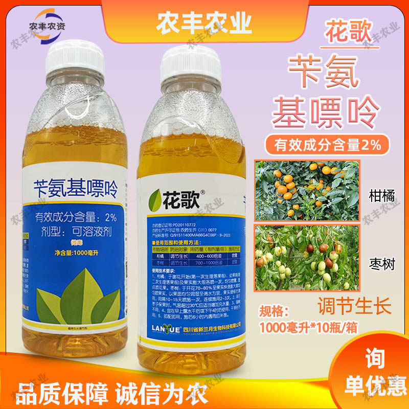 花歌2%苄氨基嘌呤膨果增产剂