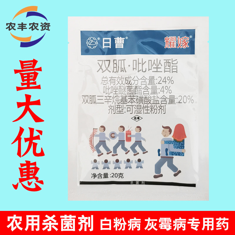 日曹耀嫁24%双胍·吡唑酯杀菌剂