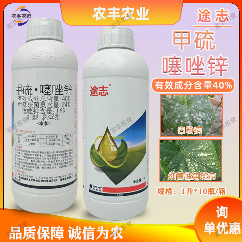 世科姆途志40%甲基硫菌灵杀菌剂