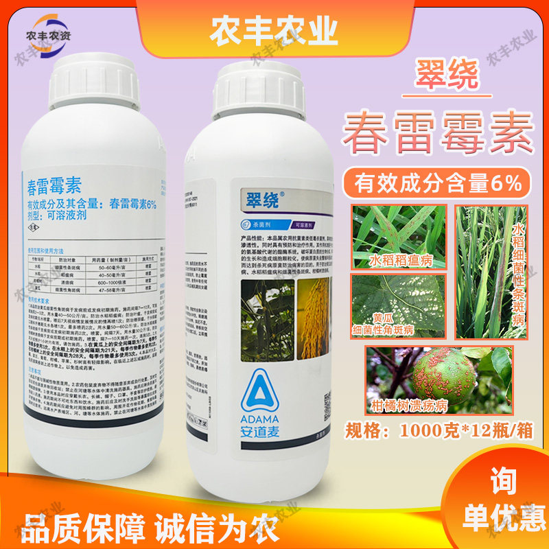 安道麦翠绕6%春雷霉素杀菌剂