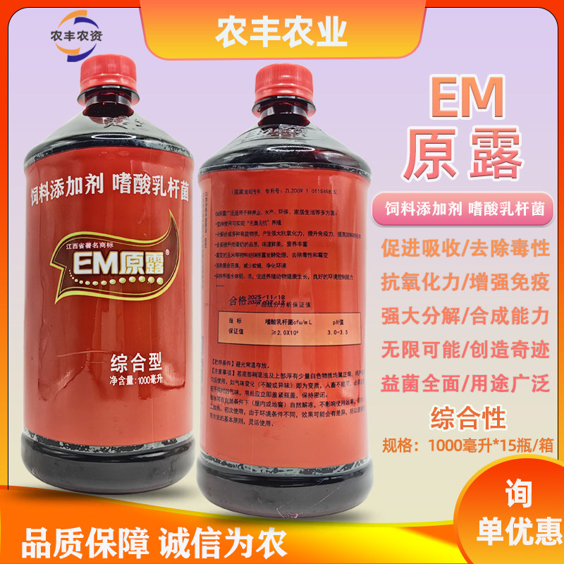 综合型EM原露正品天意EM原露水产