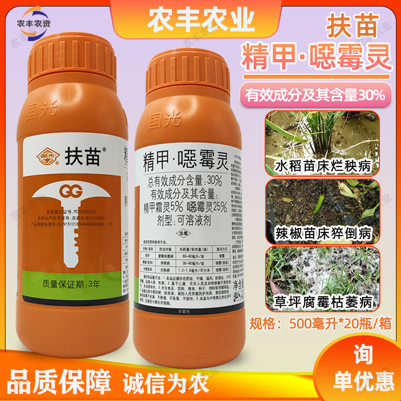 国光扶苗农药30%精甲·噁霉灵