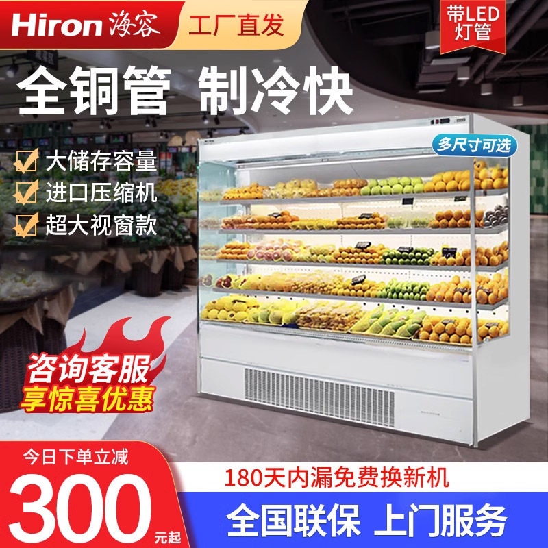 海容风幕柜超市水果保鲜柜立式蔬菜麻辣烫风冷冰柜冷藏展示柜商用