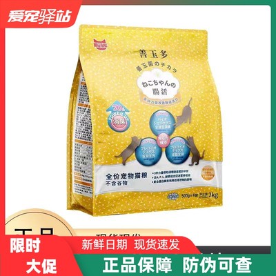 斯玛库善玉多全价猫粮幼猫成猫全阶段通用型益生菌猫主粮增肥发腮