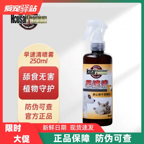 香港HousaiPremium早速清宠物户外防护喷雾植物精油配方犬猫通用