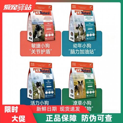 K9Natural新西兰进口狗粮无谷高蛋白成幼犬通用生骨肉冻干粮2.0版