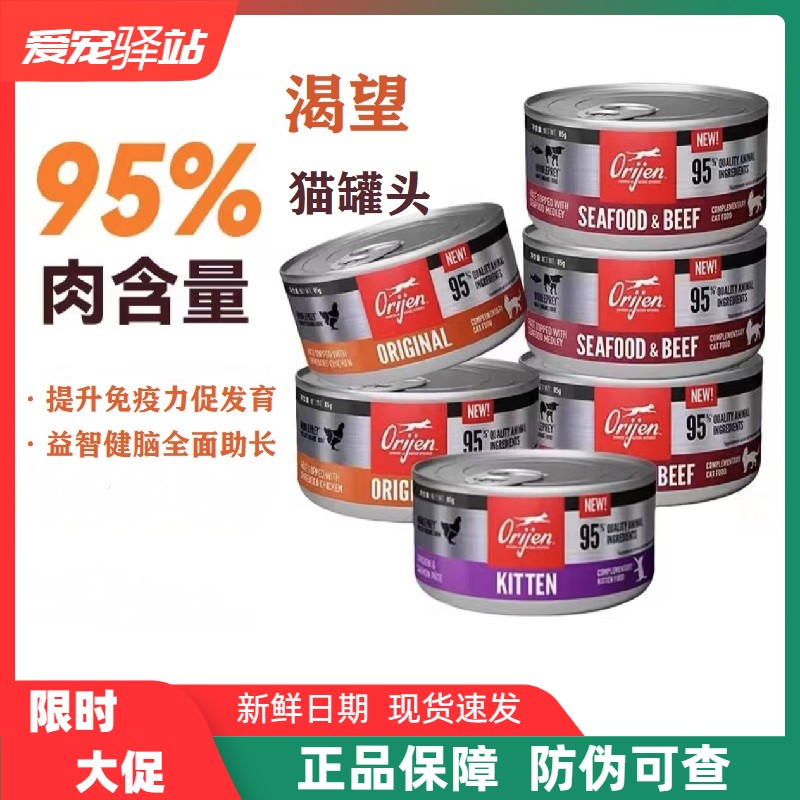 Orijen渴望猫主食罐头成幼猫营养增肥鸡肉红肉进口无谷猫湿粮85g