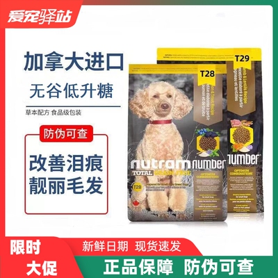 纽顿狗粮T28三文鱼T29羊肉兵豆无谷低敏美国进口成犬幼犬通用主粮