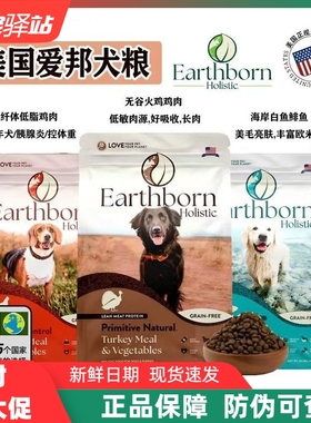 爱邦Earthborn美国进口海岸白鱼狗粮纤体鸡肉无谷低敏低脂全犬粮
