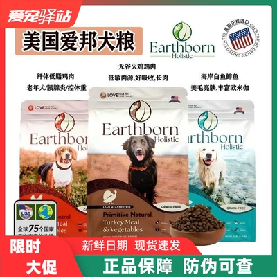 爱邦Earthborn美国进口海岸白鱼狗粮纤体鸡肉无谷低敏低脂全犬粮