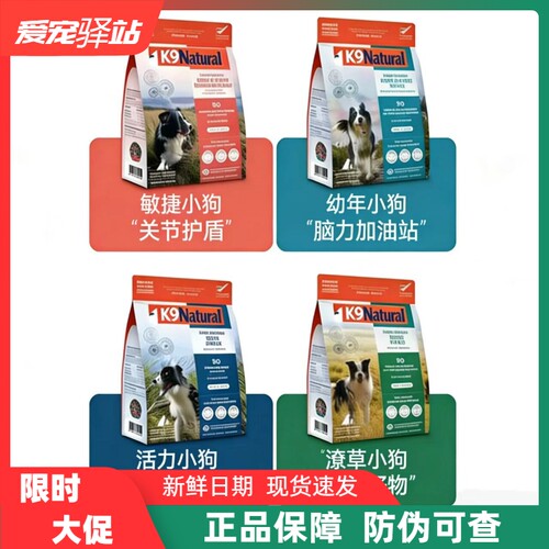K9Natural新西兰进口狗粮无谷高蛋白成幼犬通用生骨肉冻干粮2.0版