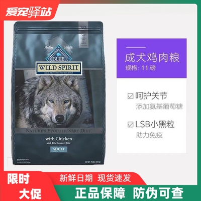 蓝馔BlueBuffalo蓝挚美国进口无谷鸡肉成犬粮原野精灵高蛋白狗粮
