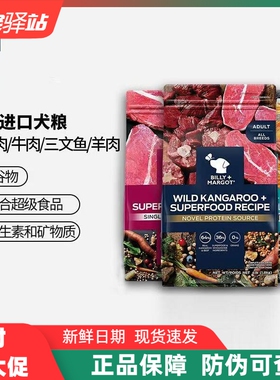 Billy Margot澳洲进口比利玛格狗粮牛羊袋鼠三文鱼无谷全价全犬粮