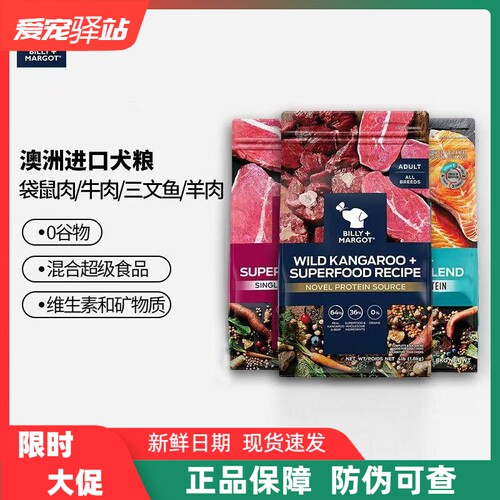 Billy Margot澳洲进口比利玛格狗粮牛羊袋鼠三文鱼无谷全价全犬粮