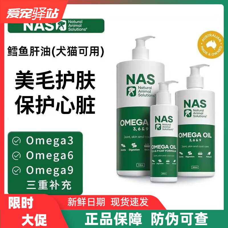 澳洲nas宠物鱼油海藻粉欧米茄3犬猫通用美毛护肤深海鱼油增强免疫图片
