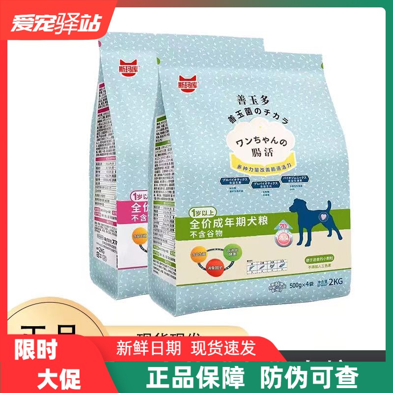 斯玛库善玉多益生菌粮幼犬成犬金毛大小型犬通用型无谷全价犬主粮