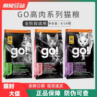 GO九种肉猫粮无谷鸡肉三种鱼鳕鱼高蛋白进口成幼猫粮增肥发腮16磅