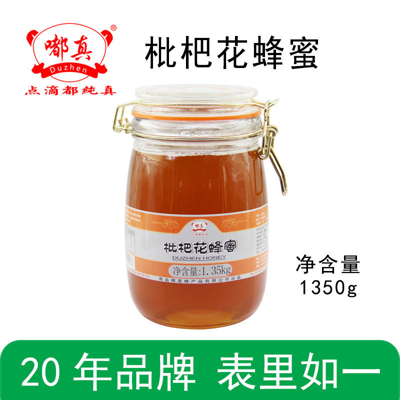 枇杷花蜂蜜2.7斤 要买纯真蜂蜜 当选青岛嘟真蜂蜜