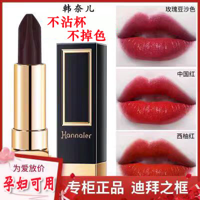 一支三色韩奈儿不掉色不沾杯口红