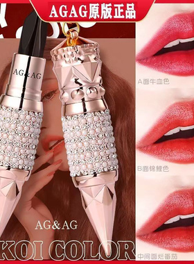 AGAG女王的权杖口红三色一支防水不掉色不沾杯不脱色烂番茄色正品