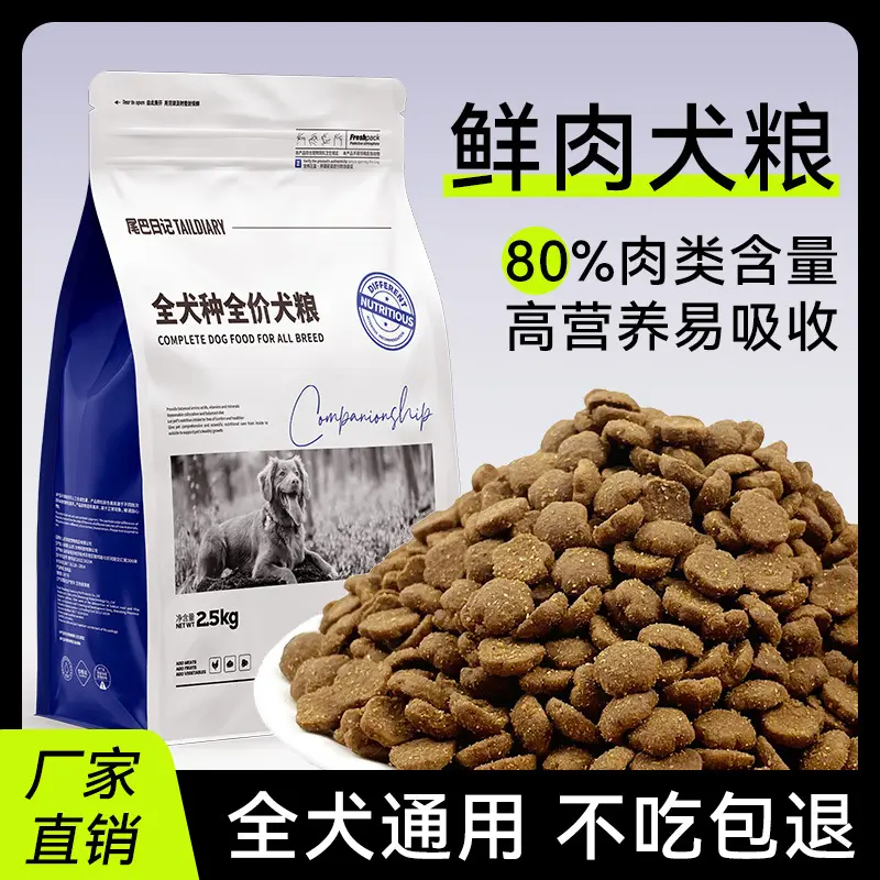 狗粮散装幼犬专用粮成犬粮大型犬小型犬冻干全价粮40斤大袋