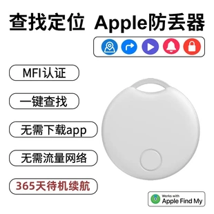 藍牙定位器適用蘋果認(rèn)證全球定位寵物跟蹤Apple防丟器防丟失