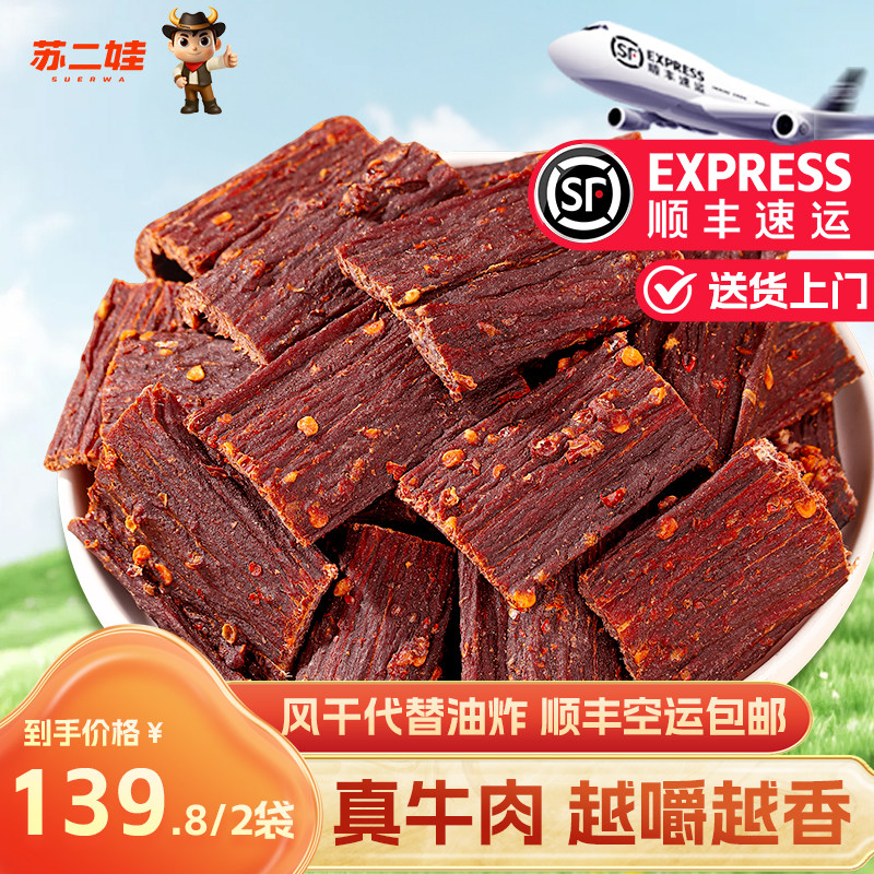 四川特产麻辣风干牛肉干内蒙古风干官方旗舰店手撕牛肉零食熟食