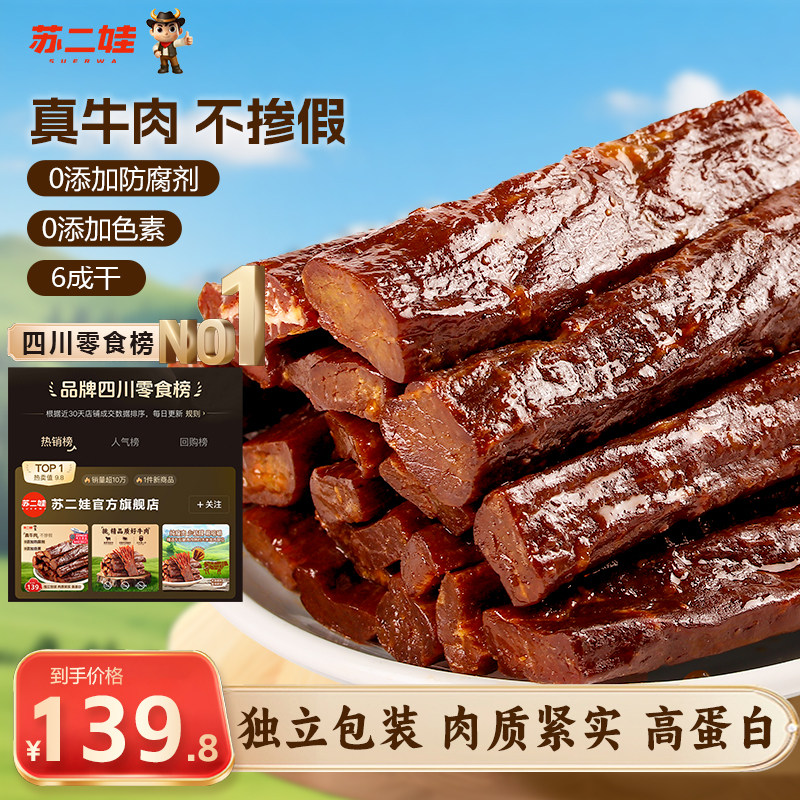 正宗风干手撕牛肉干官方旗舰店麻辣零食独立真空袋装非内蒙古特产