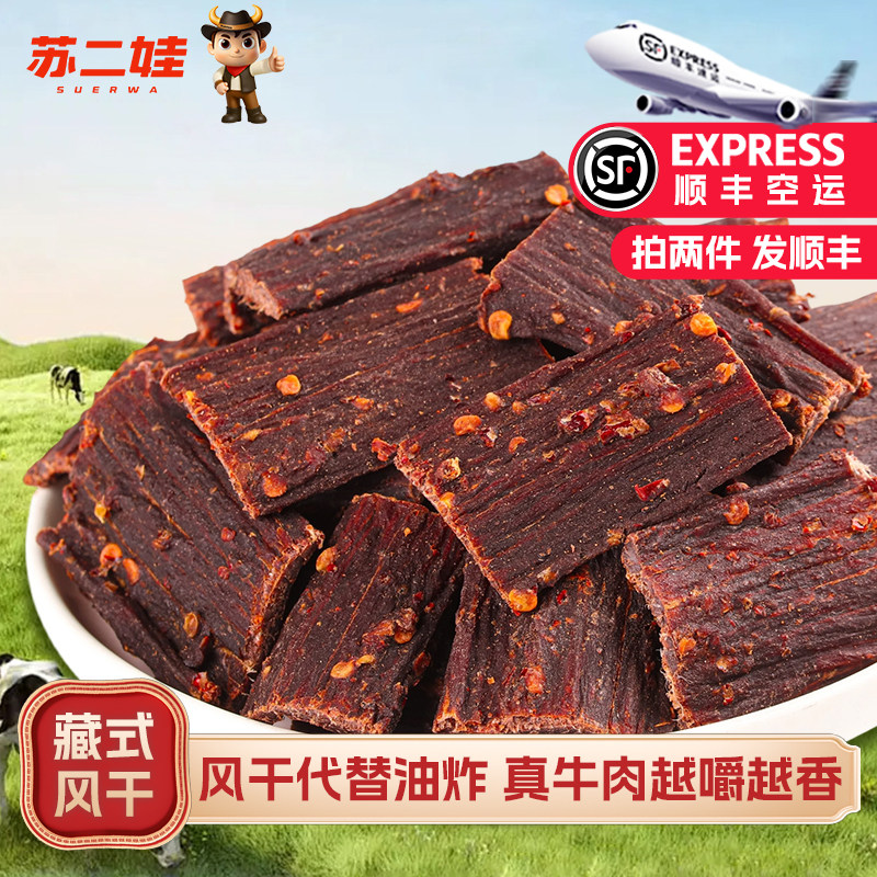 正宗麻辣手撕内蒙古风干牛肉干单独小包装即食零食非牦干巴牛肉