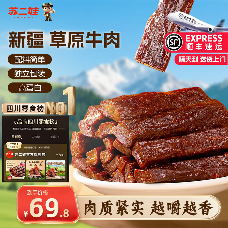 正宗风干手撕牛肉干官方旗舰店麻辣零食独立真空袋装非内蒙古特产,零食/坚果/特产,牛肉类,淘宝优惠券,粉丝福利购,淘宝优惠卷