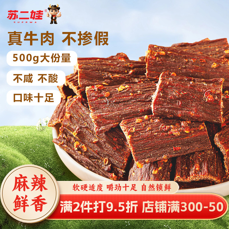 正宗手撕风干牛肉干官方旗舰店麻辣零食干巴四川特产即食熟食500g