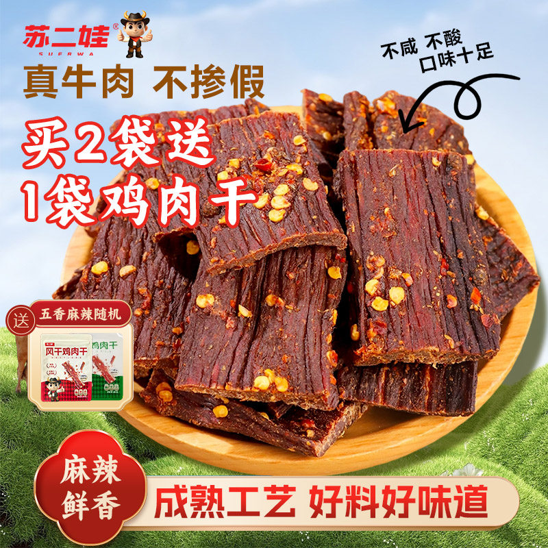 正宗麻辣手撕风干牛肉干官方旗舰店即食内蒙古特产零食非耗牦牛肉