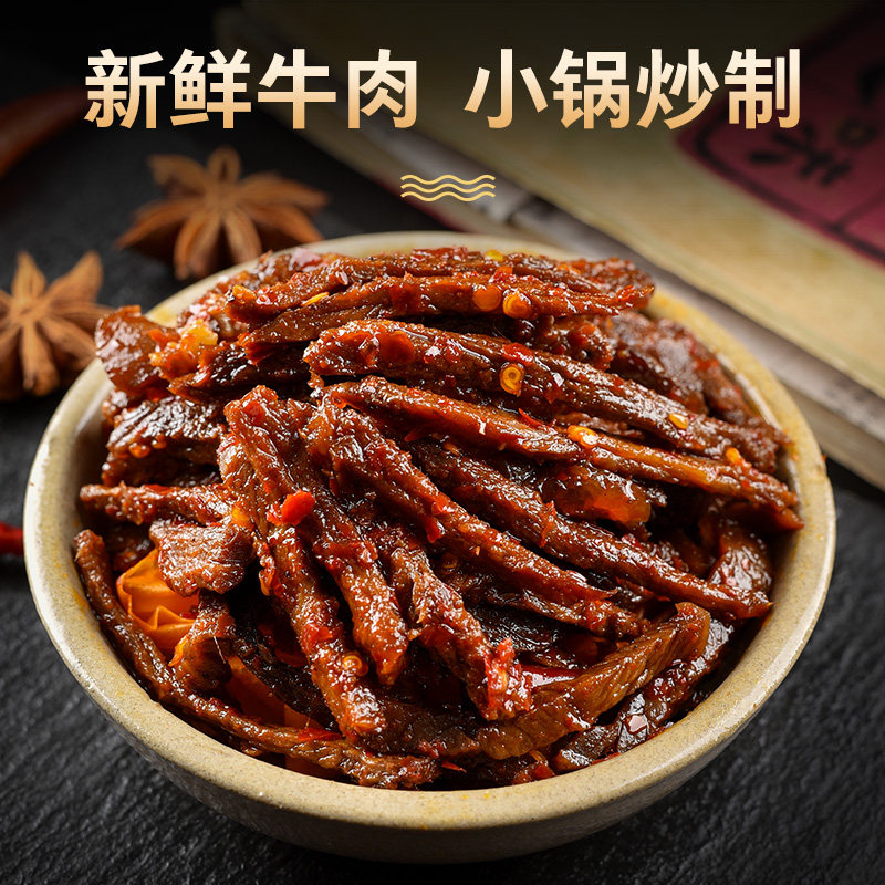 苏二娃牛肉干四川特产自贡冷吃牛肉干现钞麻辣牛肉干真空熟食