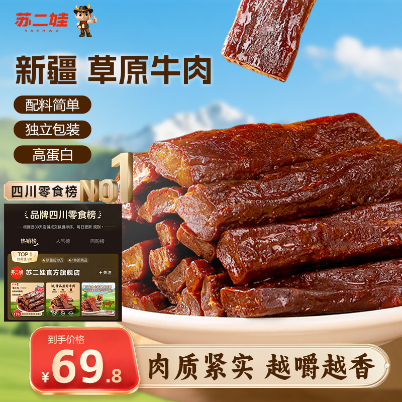 正宗风干手撕牛肉干官方旗舰店麻辣零食独立真空袋装非内蒙古特产