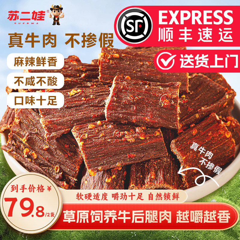 正宗超干手撕麻辣风干牛肉干零食特产麻辣香辣牛干巴熟食