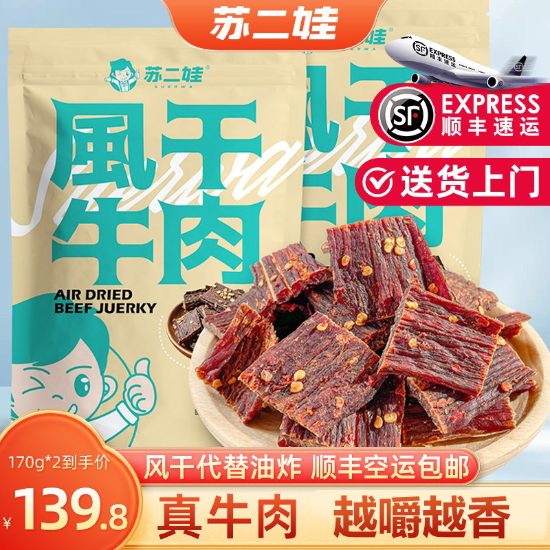 四川特产麻辣风干牛肉干内蒙古风干官方旗舰店手撕牛肉零食熟食