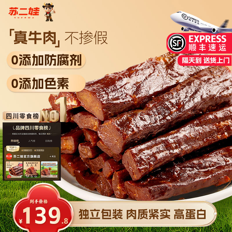 苏二娃手撕风干牛肉干独立小包装麻辣无添加内蒙古追剧零食特产