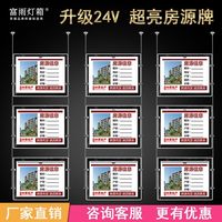 中介房源贴橱窗悬挂led灯箱展示牌房产信息亚克力发光广告牌水牌
