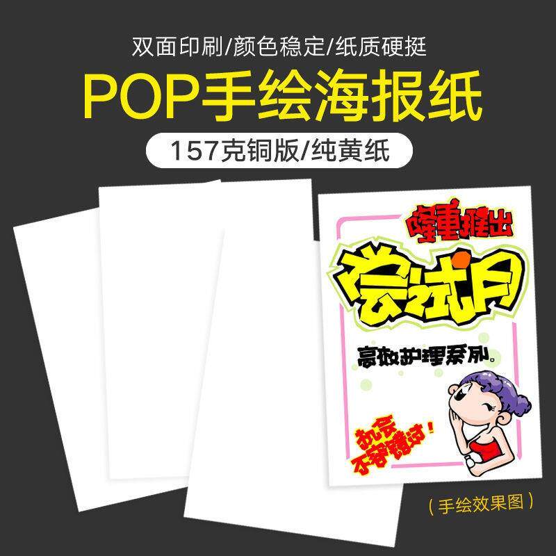 POP广告纸大号海报纸手绘POP海报纸价签纸空白商品促销牌广告白色