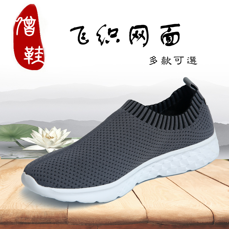 2024飞织网师父软底透气僧鞋