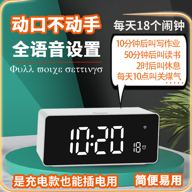 i3智能全语音设置提醒当铃声WiFi网络闹钟儿童学生成人大音量多组